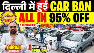 Biggest Used Car Sale At Guruji Motors, Delhi Car Bazar, second hand car in delhi, used car