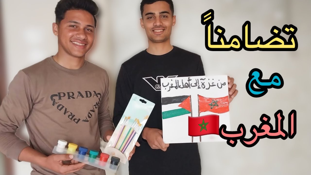 شوفو كيف أهل غزة تضامنو مع أهل المغرب 🇲🇦✌️🇵🇸✌️