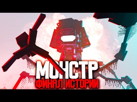 Minecraft Фильм: Монстр - Битва За Землю