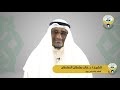 الشيخ خالد سلطان السلطان كورونا 5 