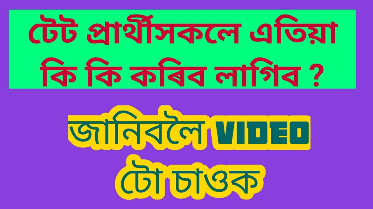 Information for TET passed candidates.