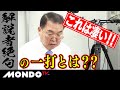 これは凄い!!解説者絶句の一打とは??