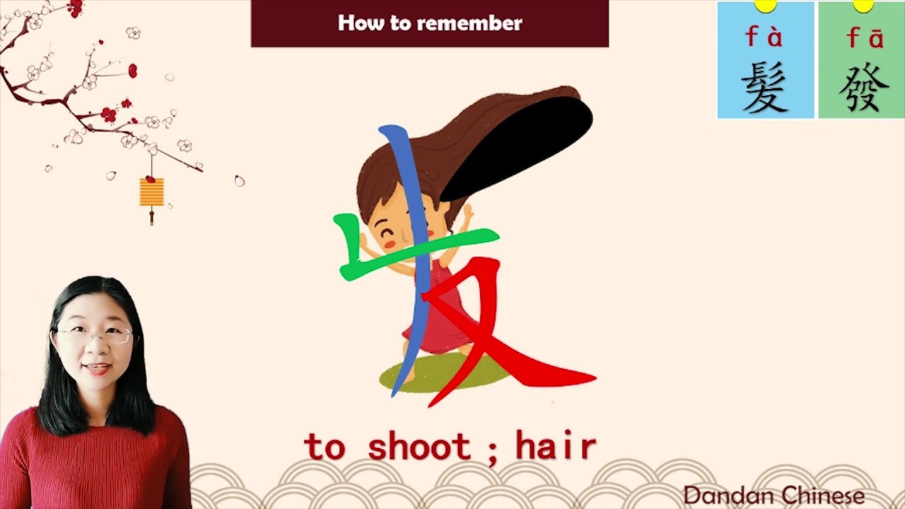 Learn Chinese character | Most common Chinese characters-hair-发 - YouTube