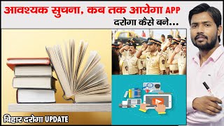 Information Of App | Online Class | Bihar Daroga 2020