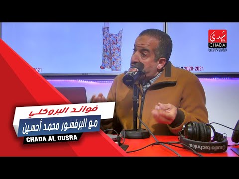 فوائد البروكلي مع البرفسور محمد أحسين