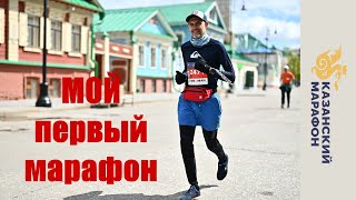 Мой первый марафон. Опыт бега. Мотивация на бег. Рекомендации по бегу.