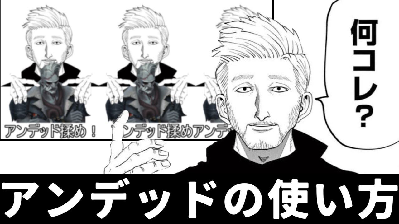 [Идентификация V] Как использовать «Нежить» 2 [Медленно]