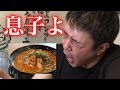 【息子よ】店長にかのとを食わせてやった