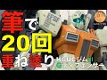 【ガンプラ筆塗り】HGUCジムⅢ+Gディフェンサーを同時製作。動画の内容は①頭部の筆塗りと合わせ目けし②胴体筆塗りオレンジ20回重ね塗り③脚部の筆塗り④Gディフェンサー製作⑤つや消しトップコート⑥完成