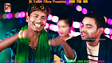 14 फ़रवरी 2020 बंशीधर चौधरी का नया वीडियो - Jk Yadav Films