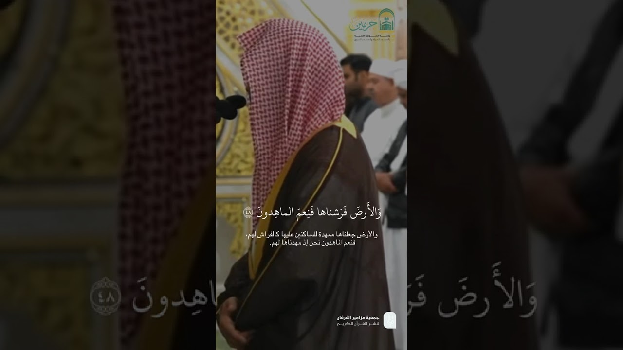 مقتطف من تلاوة فضيلة الشيخ #أحمد_الحذيفي من صلاة الفجر 26 جمادى الأولى 1447هـ