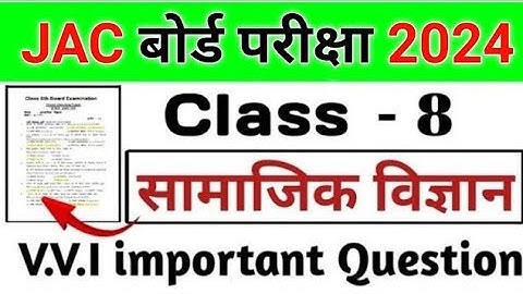 Class 8 Social Science Objective Question 2024 Jac Board | Class 8th samajik vigyan Model Paper 2024