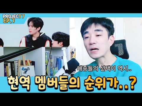 [프로젝트7 7화리뷰] 방송 리뷰 그만둘 뻔한 이유 🄹🄿🄽