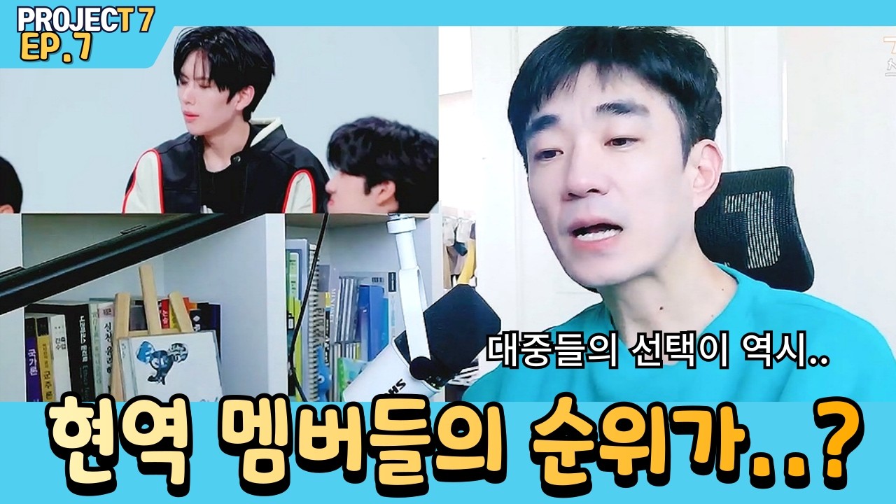 [프로젝트7 7화리뷰] 방송 리뷰 그만둘 뻔한 이유 🄹🄿🄽
