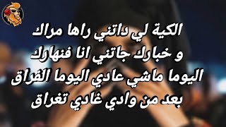 MANAL - MORAK - CHAPTER I ( lyrics كلمات / Master Lyrics )