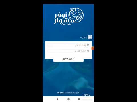 شرح آلية تسجيل المندوب في تطبيق أوفر مشوار