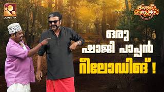 ഷജ പപപൻ റലഡങ Comedy Masters Epi 257 Monwed 9 Pm Amrita Tv