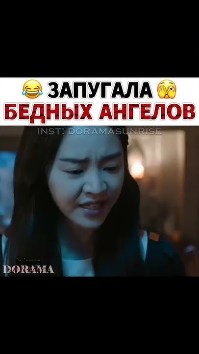 Запутала бедных ангелов 😂 Дорама Последняя миссия Ангела 🤍 Дан ...