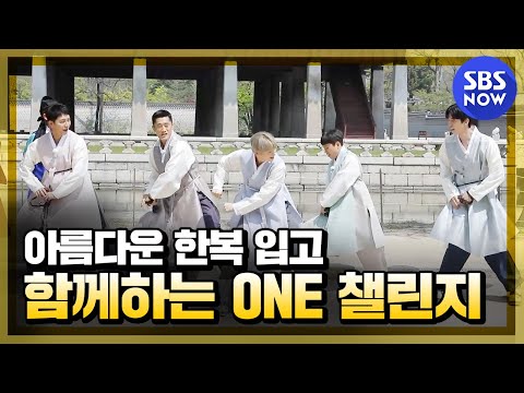 [집사부일체] 스페셜 &amp;#39;집사부 형아들과 함께하는 차은우의 ONE 챌린지&amp;#39; / &amp;#39;Master in the House&amp;#39;  | SBS NOW
