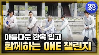 집사부일체 스페셜 집사부 형아들과 함께하는 차은우의 One 챌린지 Master In The House Sbs Now