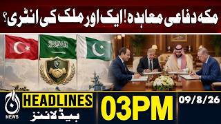 Makkah Defense Pact | New Country Joins? | Saudi Pakistan Turkey | 03PM Headlines | 09 Aug 2026