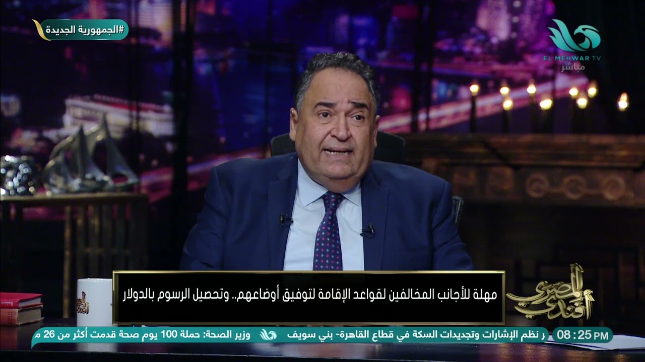 مهلة للأجانب المخالفين لقواعد الإقامة لتوفيق أوضاعهم.. وتحصيل الرسوم بالدولار