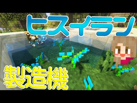 まるんのマインクラフト 湿地帯の花 ヒスイランの自動製造装置 マイクラ実況 144 Youtube