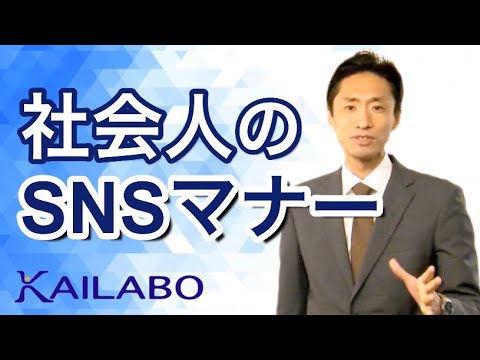 新入社員が知っておきたいsnsのリスクマネジメント講座 新入社員向けオンライン研修 Youtube
