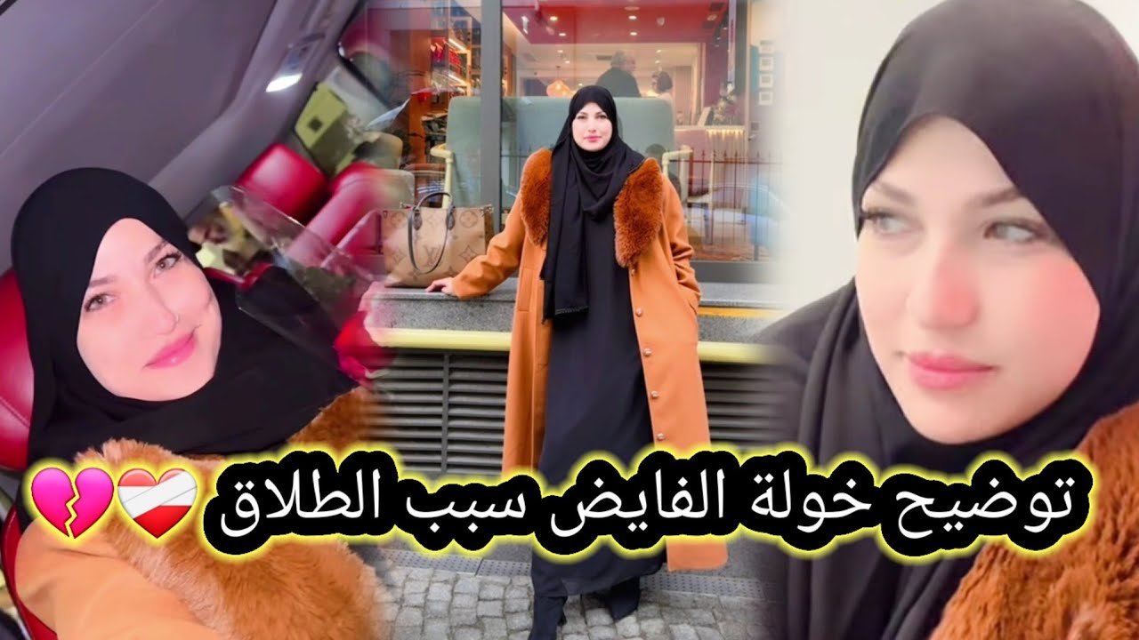 #خولة_الفايض :توضيح سبب الطلاق 💔🚨غي كنت كنكذب عليكم صافي سدينا هاد الموضوع ⛔️❤️‍🩹