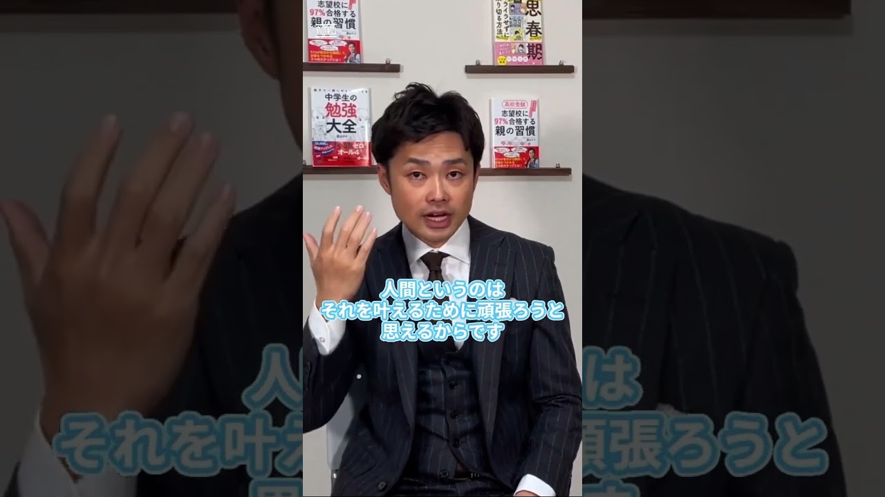 受験生に「勉強しなさい」は不要?合格する子がやった事#shorts #受験#勉強しなさい