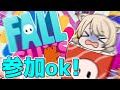【フォールガイズ/参加型】カスタムやるよ！初見さんも歓迎！【Vtuber】