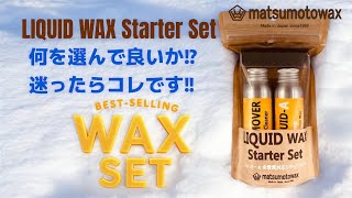 大人気！ワックスセットの3冠王！】2分で簡単に仕上がり！・コスパも