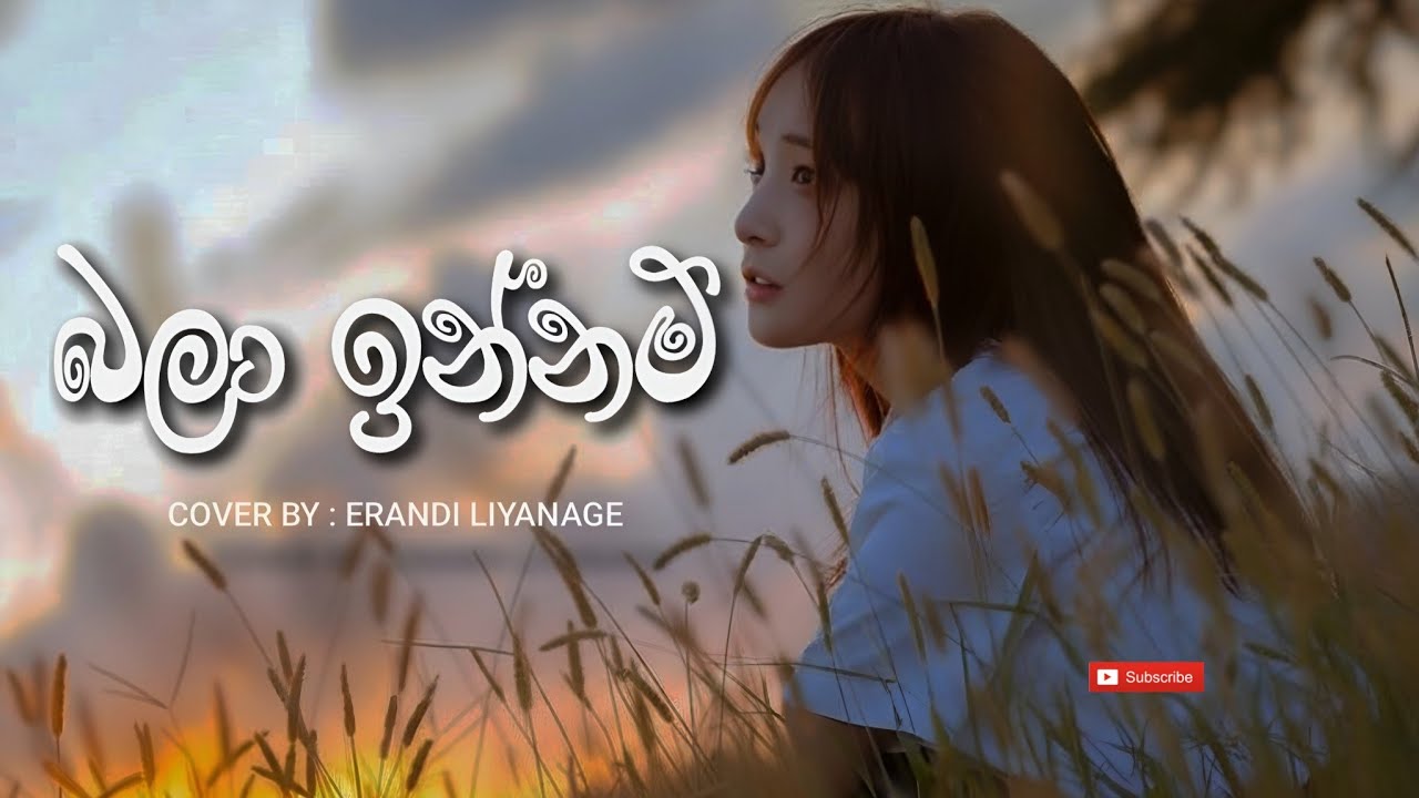 Bala Innam | බලා ඉන්නම් | Sinhala Cover Song | Erandi Liyanage