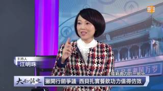 udn tv《大而話之》饕客喜新厭舊可不等人的，餐飲業者如何立於不敗之地？