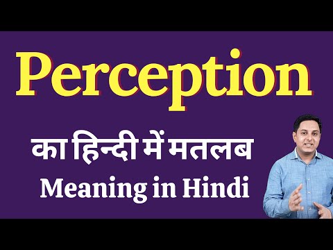 Perception meaning in Hindi | Perception meaning in Hindi | explained Perception in Hindi
