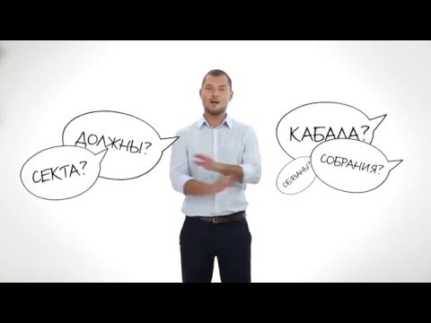 Миф о секте