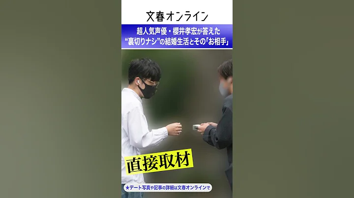 超人気聲優・櫻井孝宏（48）が答えた「裏切りナシ」の結婚生活とその「お相手」 - 天天要聞