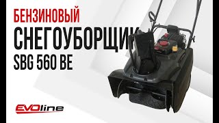 Снегоуборщик EVOline SBG 560 BE