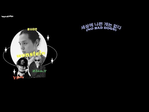[thaisub] 원슈타인 (Wonstein) - 세상에 나쁜 개는 없다 (No Bad Dogs) (Feat. YDG, Zion.T) (Prod. Slom)