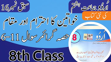 Class 8 Urdu New Book Ch 16 Khawaeen ka Ihteram or Mokam Exercise Hisa Grammar Question 6 to 11