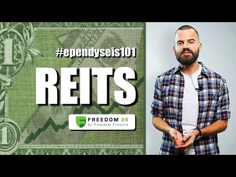 REITS | Επενδύσεις 101 με τον Mikeius #047 - Powered by Freedom24