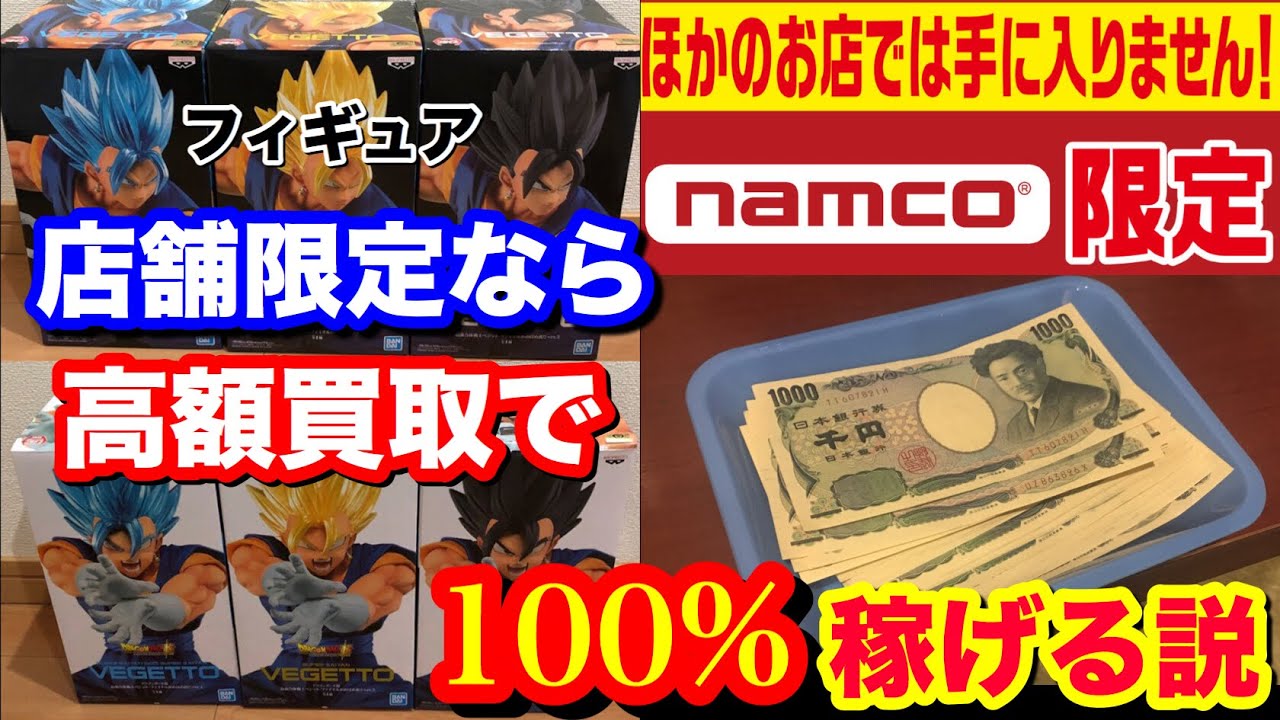 高額買取 店舗限定景品だけ乱獲すれば100 稼げる説 クレーンゲーム 第10回 Youtube