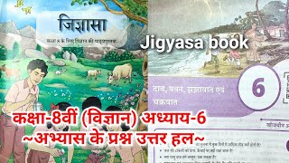 दाब , पवन, झंझावात एवं चक्रवात || class 8th science Jigyasa Chapter 6 question answer
