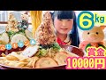 【大食い】【チャレンジメニュー】肉のテントで△ゆるキャンプ△ど根性らーめん６kg40分完食で賞金１万円！ふぁいなるちゃれんじ不安たじー★おいしくたのしくぶひぃくとりー【京都デカ盛り】【らーめん日本一】