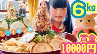 【大食い】【チャレンジメニュー】肉のテントで△ゆるキャンプ△ど根性らーめん６kg40分完食で賞金１万円！ふぁいなるちゃれんじ不安たじー★おいしくたのしくぶひぃくとりー【京都デカ盛り】【らーめん日本一】