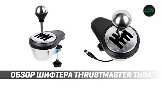 Thrustmaster Th8A - Лучший Шифтер - Обзор