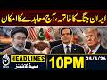 Hormuz Talks | US Iran Peace Deal Progress, Trump Strategy - 10PM HEADLINES | 25 MAY | PAKISTAN NEWS