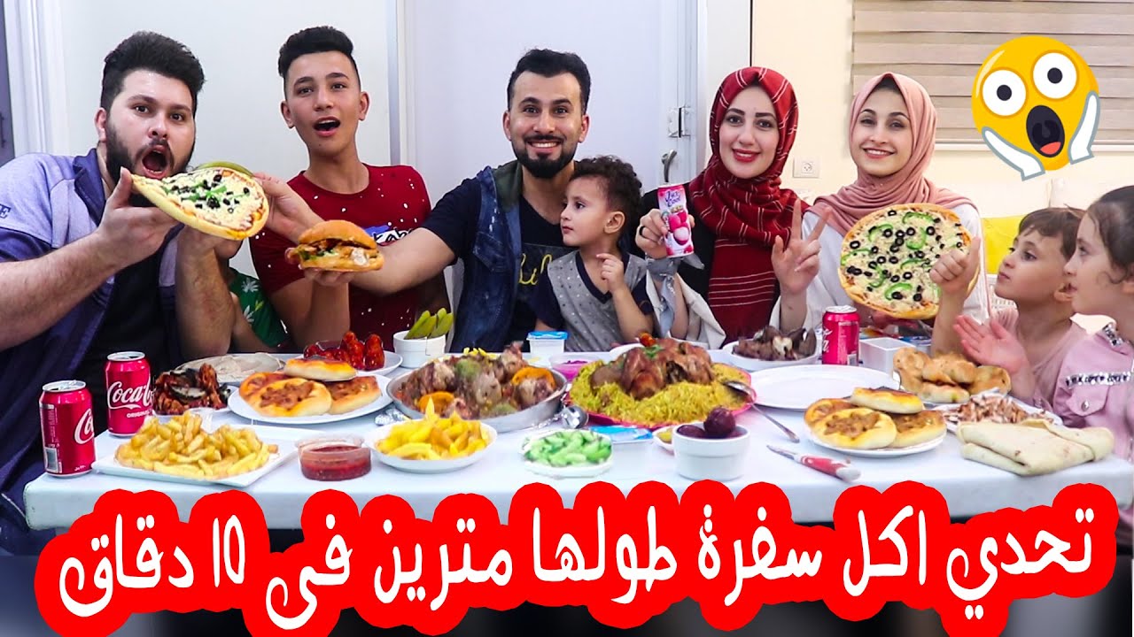 تحدي اكل سفرة اكل كاملة طولها مترين فى 10 دقائق !! تتوقعو تزبط معنا