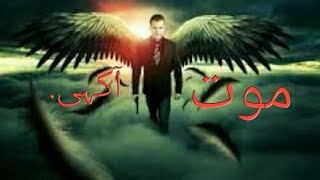 #AhmedVoicemalik #Maut #Endofworld Maut/Ney ||ana hai.