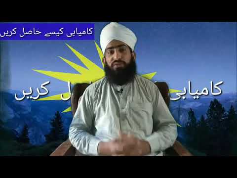 کامیابی کیسے حاصل کی جائے کامیاب لوگ کون میں کیسے کامیاب ہونگا لوگ کیسے کامیاب ہوتے ہیں